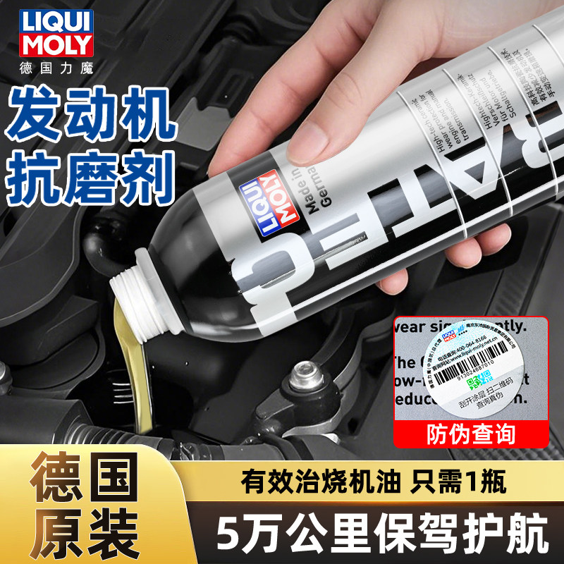 进口力魔陶瓷发动机保护剂降噪图片