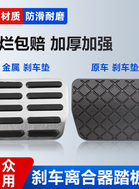 适用大众斯柯达刹车踏板皮套防滑