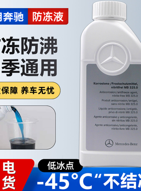 适用奔驰原厂原装防冻液巴斯夫G40红色G48蓝色专用汽车冷却水箱宝