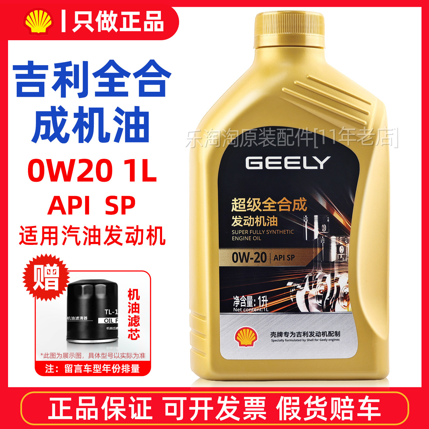 适用吉利帝豪星瑞缤越GE嘉际ICON星越缤瑞专用原装0W20全合成机油