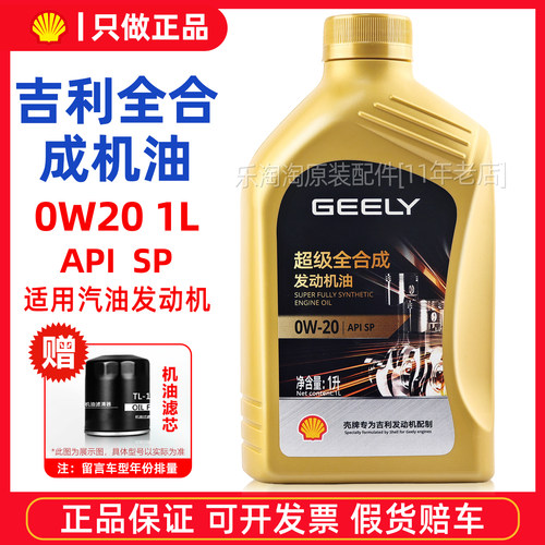 适用吉利帝豪星瑞缤越GE嘉际ICON星越缤瑞专用原装0W20全合成机油