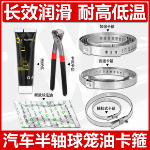 汽车半轴防尘套球笼通用卡箍不锈钢卡子专用润滑油油脂抱箍卡扣