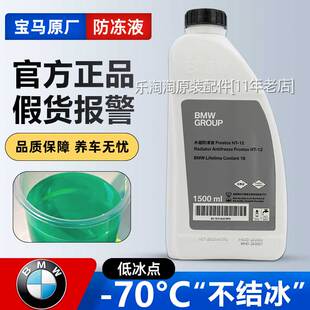 藍色綠色防凍液冷卻液 適用寶馬X1X3X5新1系3系5系7系專用原廠原裝