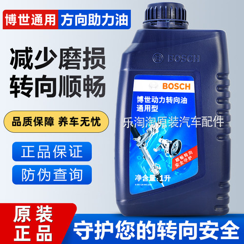 博世方向机油通用型全合成转向油