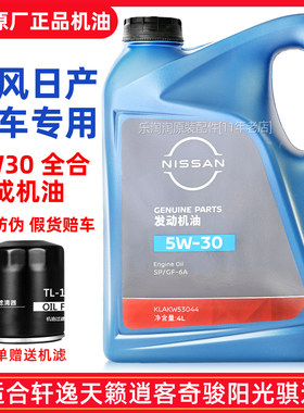 适用日产全系专用5W30合成机油
