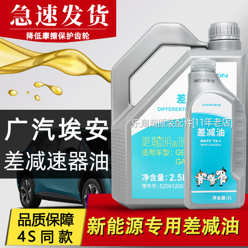 广汽埃安差减油原厂S Y V LX祺智GE3 GS4PHEV合创齿轮油变速箱油