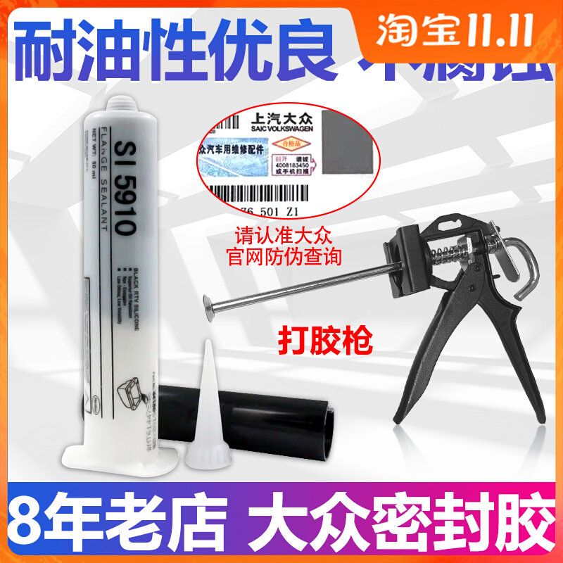 大众奥迪原厂5910密封胶汽车汽修发动机油底壳耐高温平面胶水胶枪怎么样,好用不?