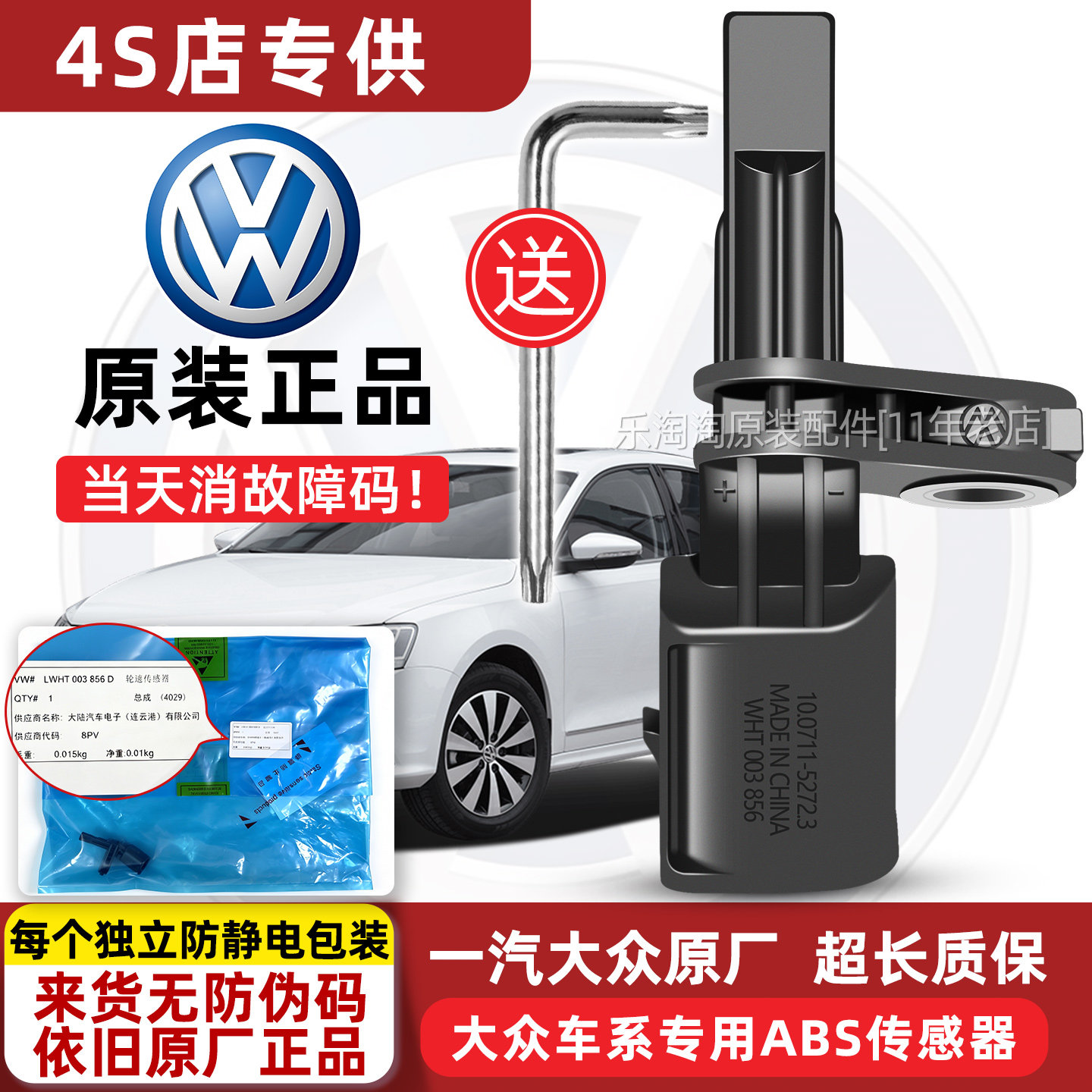大众原厂ABS轮速传感器速腾迈腾桑塔纳6高尔夫7明锐捷达途观L后前										