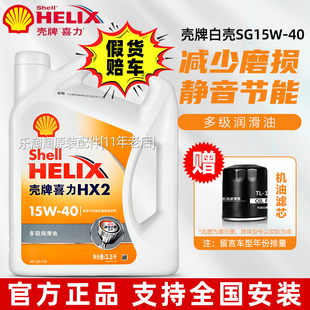 正品壳牌机油15W40白壳喜力五菱柴油汽车专用发动机润滑油矿物质