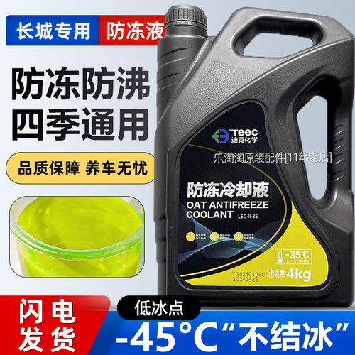 适用于长城哈弗h6汽车专用防冻液h2大狗h4魏派f7坦克h9黄色冷却液