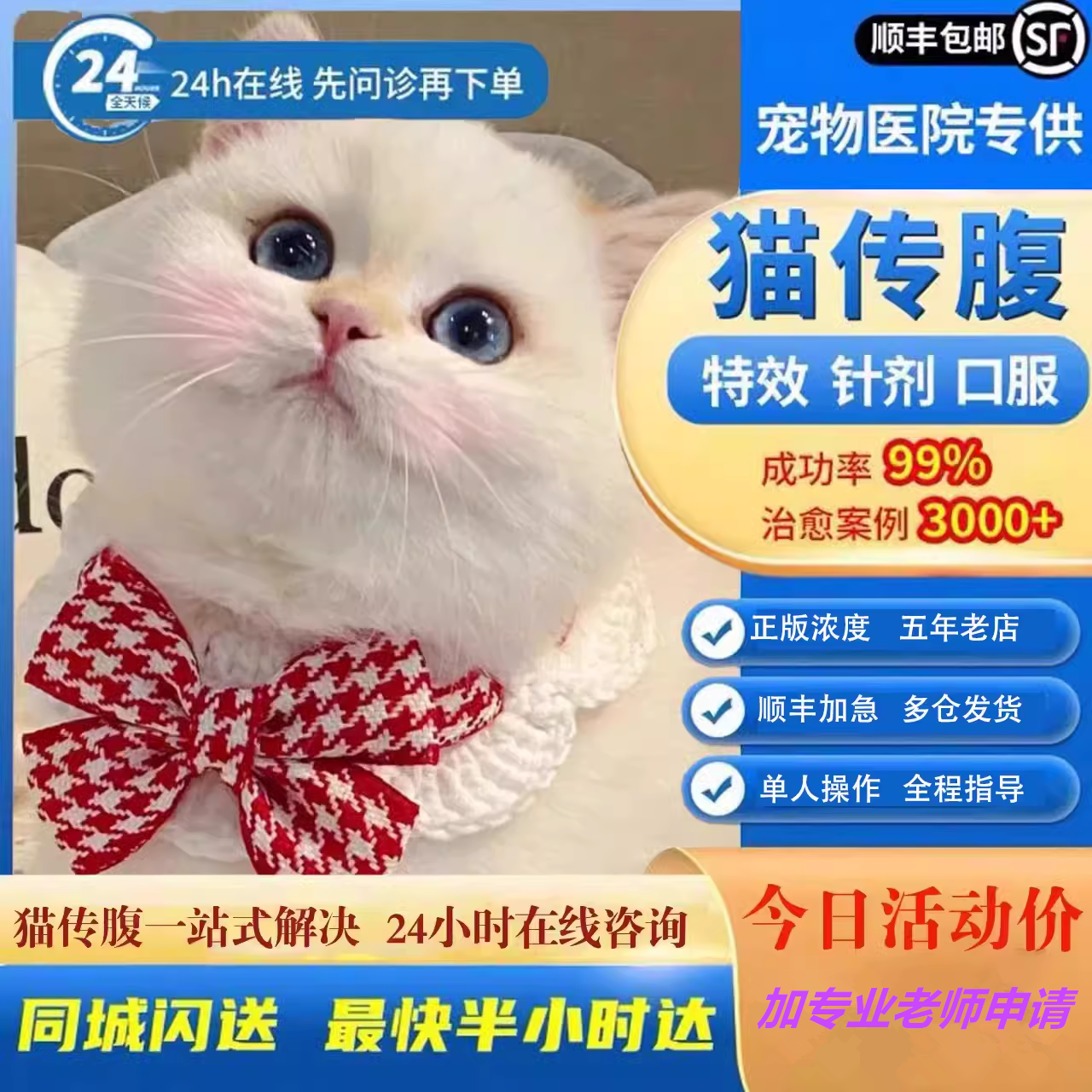 猫传腹干湿性腹膜炎油剂水剂针剂抑制剂口服片喵咪传腹针剂营养液