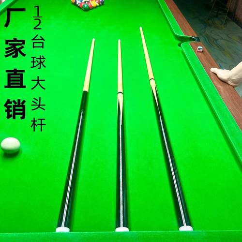 美式黑8专用台球杆大头公杆