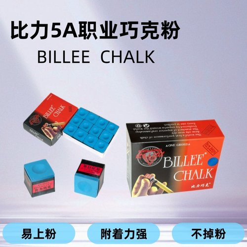 Billee巧克粉台球杆皮头擦粉