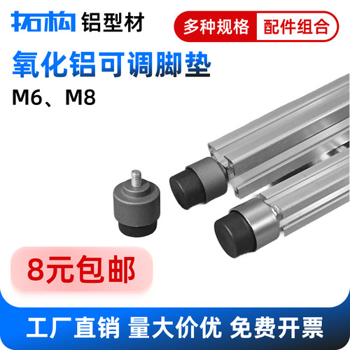铝型材配件氧化铝地脚蹄脚可调节