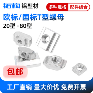 欧标1515T型螺母块20304045国标船型螺母T头螺母铝合金型材连接件