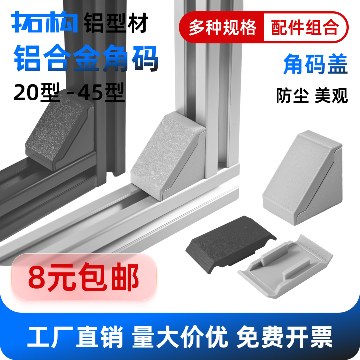 工业铝型材铝合金角码90度直角连接件固定配件黑色20203030404060