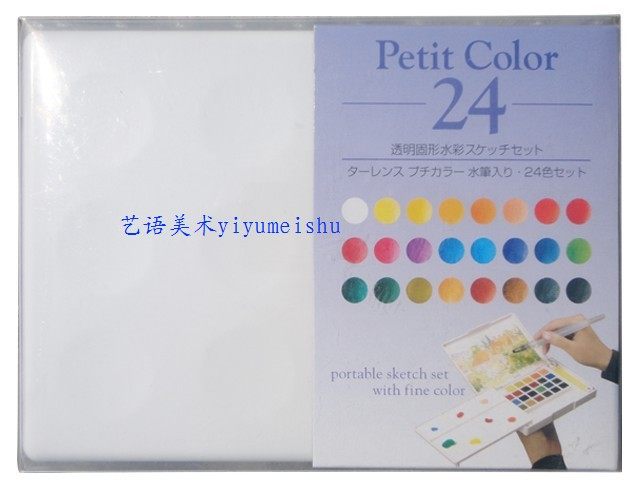 包邮樱花泰伦斯18色/24色透明固体水彩套装 樱花固体写生水彩颜料