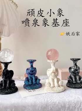 妖后家高定水晶球底座球托支架摆件装饰喷泉小象动物树脂雕塑基座