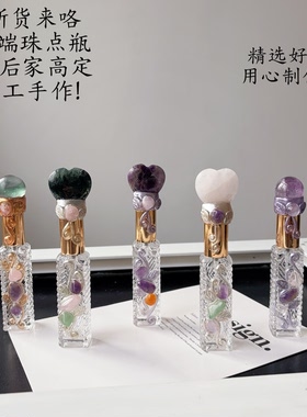 天然水晶球爱心黄紫白爱心手工制作香水瓶珠点高档小长条按压喷雾