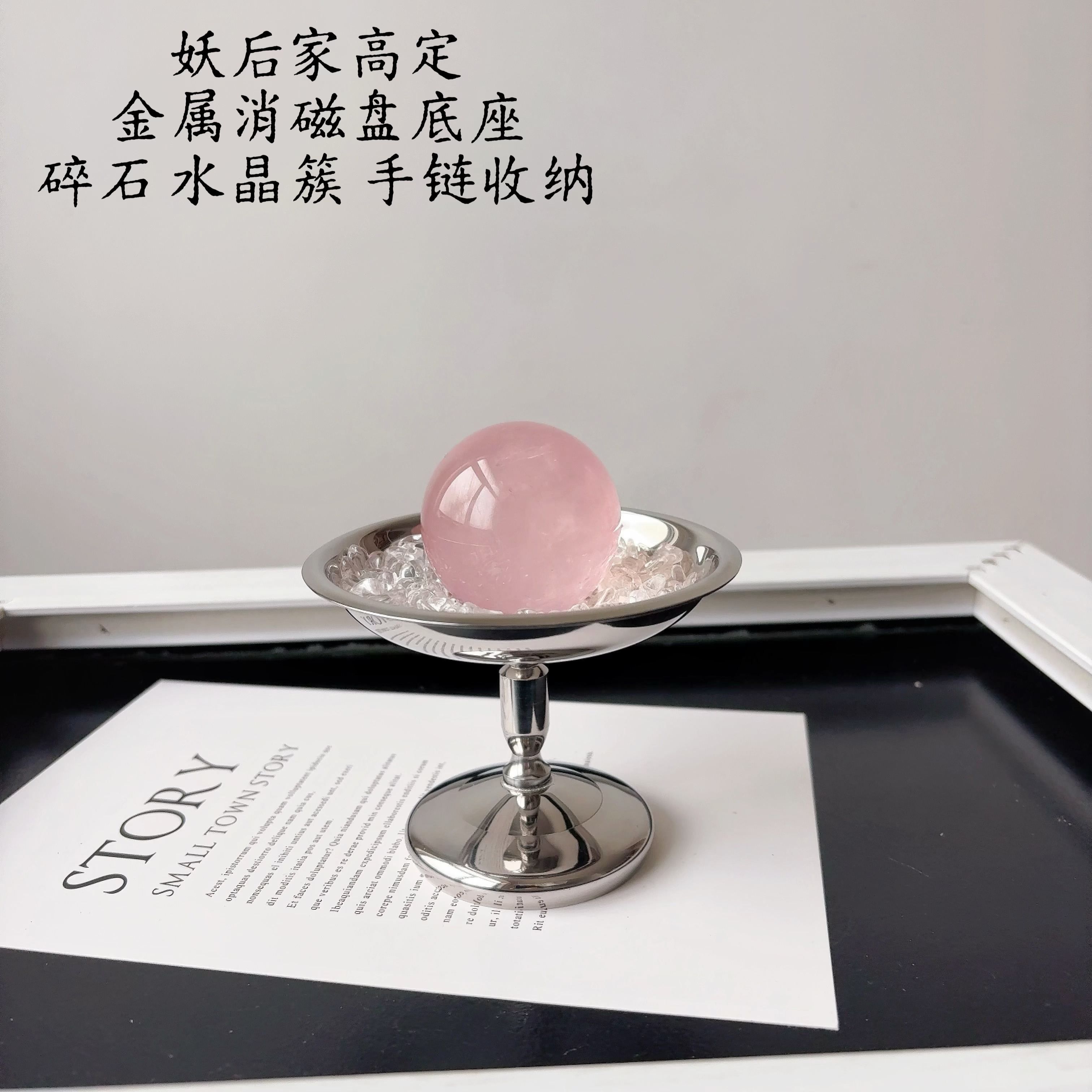 水晶球底座金属不锈钢银色晶簇手链碎原石收纳消磁摆件装饰ins风图片