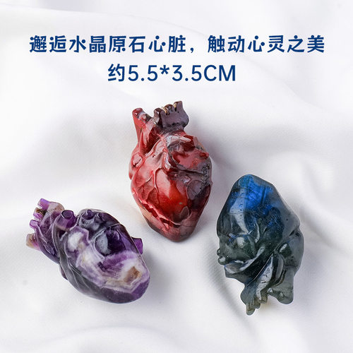 亚马逊天然水晶原石心脏雕刻件器官模型水晶工艺品桌面万圣节摆件
