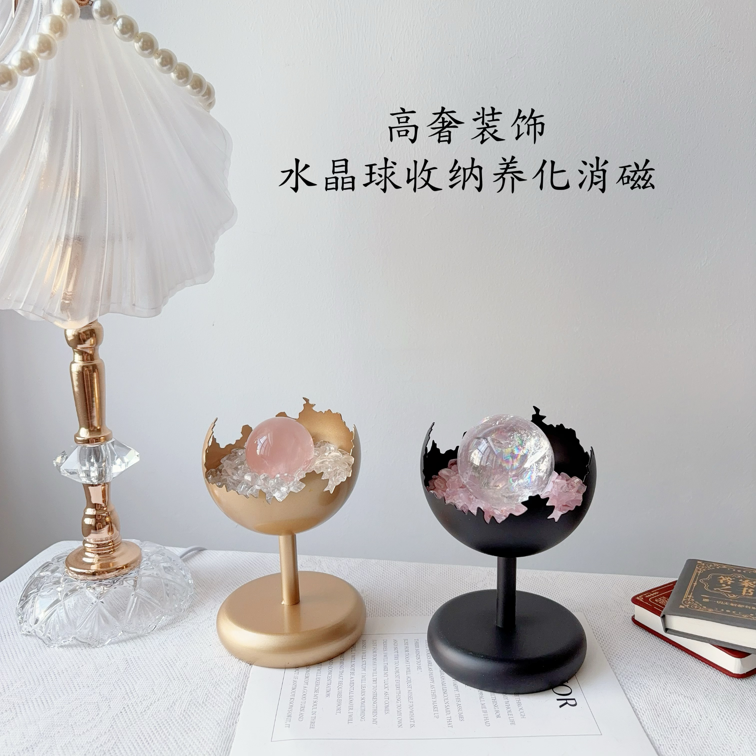 高定水晶球底座水晶碎石原石手链球托收纳消磁支架净化杯金属龙蛋