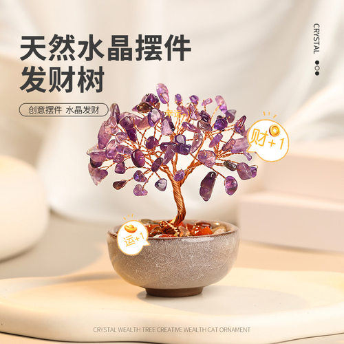 厂家天然碎石紫白黄水晶发财树摆件办公室聚宝盆手工制品铜丝