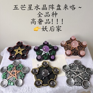 妖后家高定水晶球底座球托支架摆件水晶阵底托五芒星树脂雕塑设计