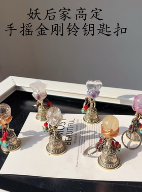 天然水晶球爱心白粉手作金刚铃铛钥匙扣权杖摆件装饰送礼物摇铃