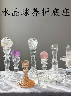 水晶球座人造水晶座玻璃底座