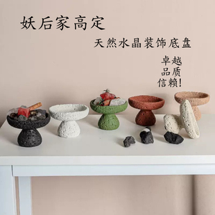 妖后家高定火山泥水晶球底座原石碎石收纳净化消磁盘碗微景观摆件