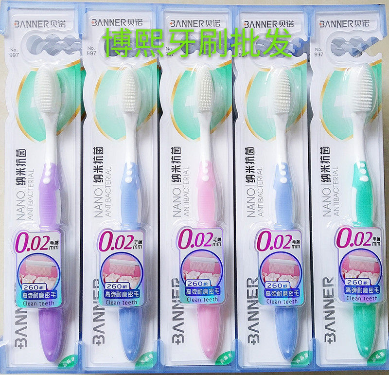 贝诺997纳米抗菌高密柔尖软毛牙刷2元（30支包邮）
