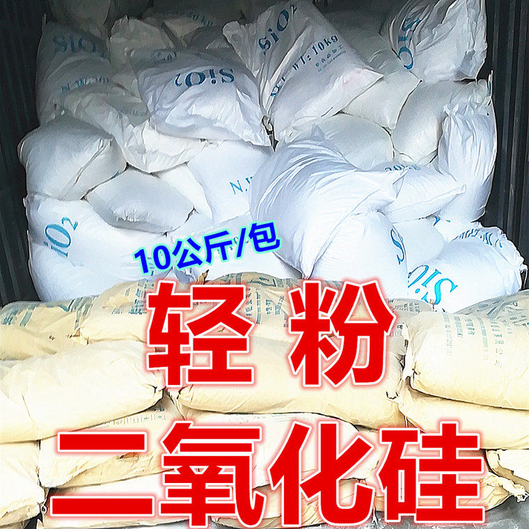 气相二氧化硅 轻粉 氢粉 白炭黑油墨填料 涂料 崩解剂 轻量化填料