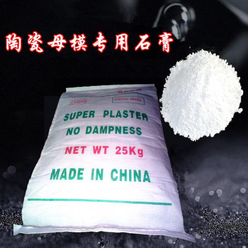 KS快干型石膏  慢干型石膏 陶瓷母模石膏粉 KS石膏粉 CASE石膏粉