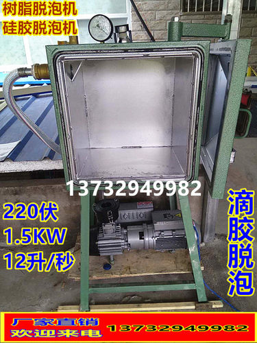树脂硅胶真空消泡机 仿玉树脂脱泡机 真空压泡机 滴胶胶水排泡机