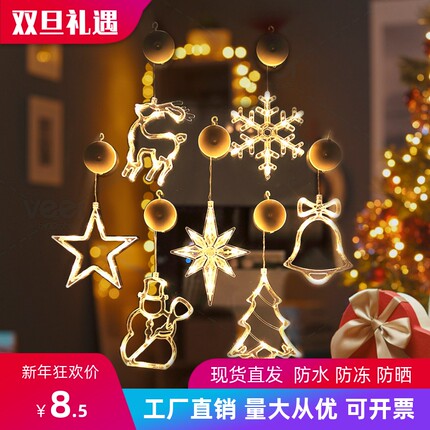 LED圣诞节吸盘灯五角星铃铛雪花卧室橱窗装饰浪漫创意太阳能串灯
