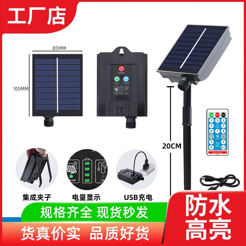 户外防水太阳能露营灯配件太阳能面板支架遥控器变压插头家用配件										