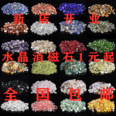 包邮 优质保真水晶碎石玛瑙原石鱼缸料消磁聚宝盆装 布景修景观石