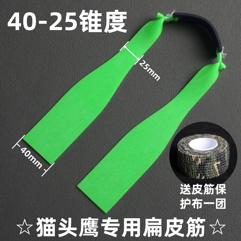 长杆猫头鹰专用扁皮筋4025宽防冻加厚加长大锥度耐用二级加速弹力