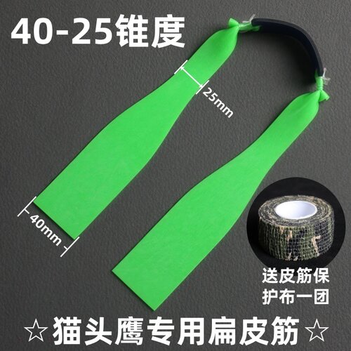 长杆猫头鹰专用扁皮筋4025宽防冻加厚加长大锥度耐用二级加速弹力