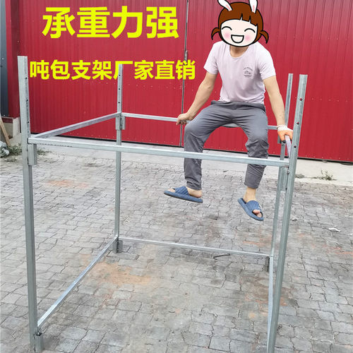 吨袋支架支撑架子吨包袋