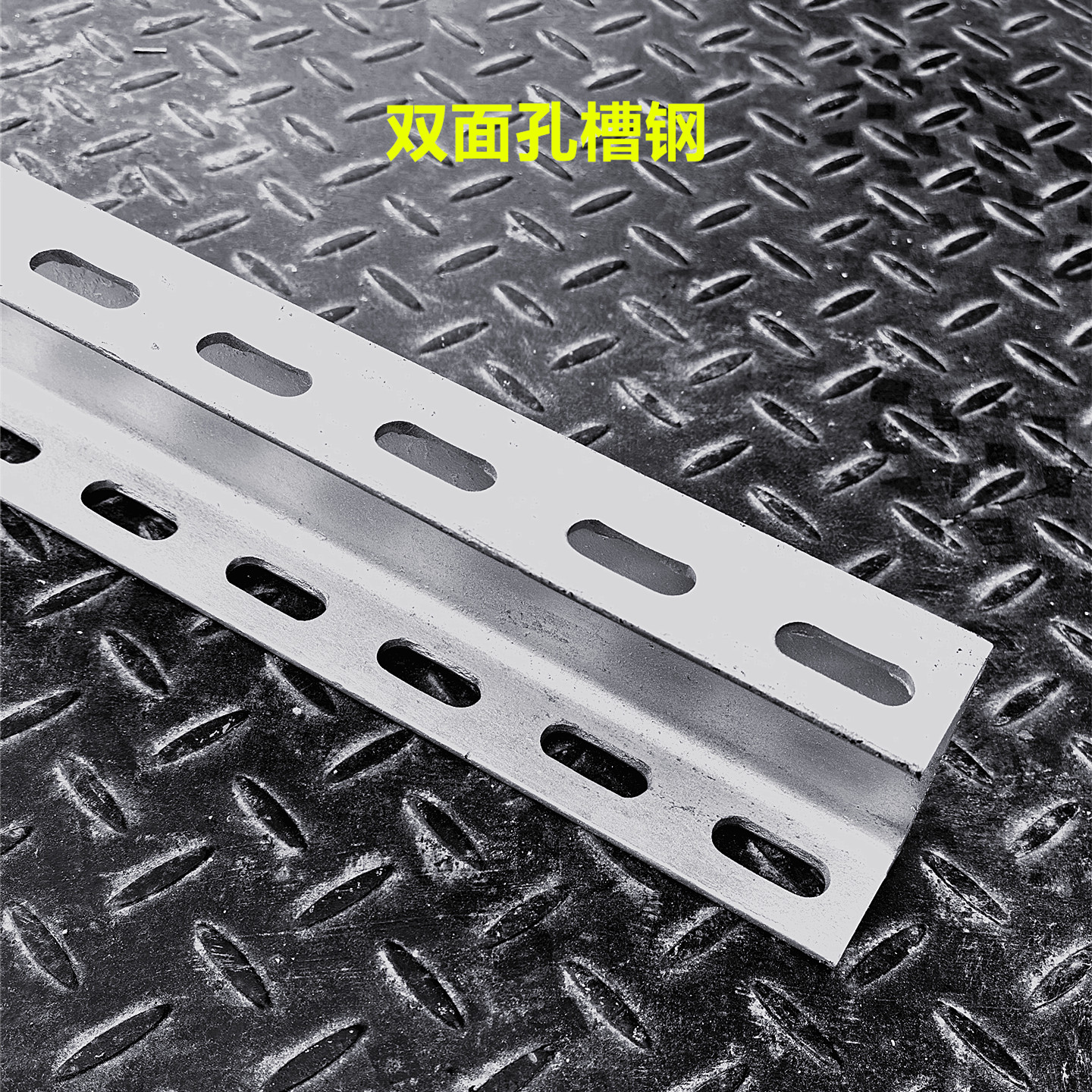 带孔热镀锌槽钢零切5号6.3号8号10号U型钢国标加厚可切断立柱支架图片