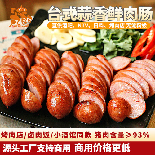 蒜味台湾士林油炸猪肉烤肠商用