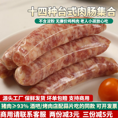 台湾纯猪肉烤香肠可商用大香肠