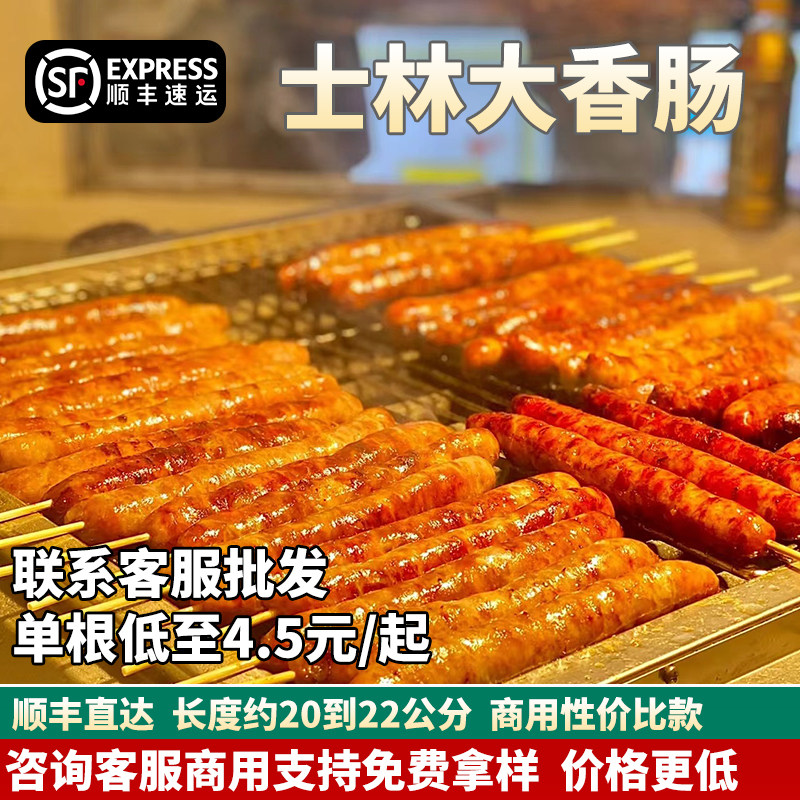 台湾士林大香肠呔丸郎纯猪肉烤肠图片