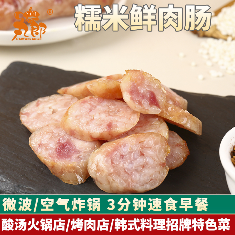正宗糯米肉肠空气炸锅食材半成品