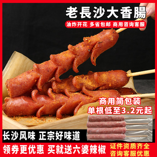 老长沙大香肠商用烧烤食材开花肠