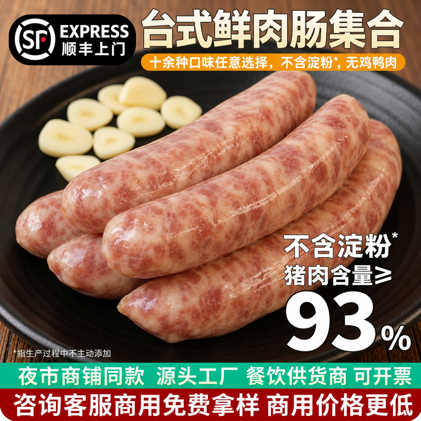 正宗台湾香肠商用士林大香肠猪肉台式烤肠火腿肠鲜肉肠热狗肉肠纯