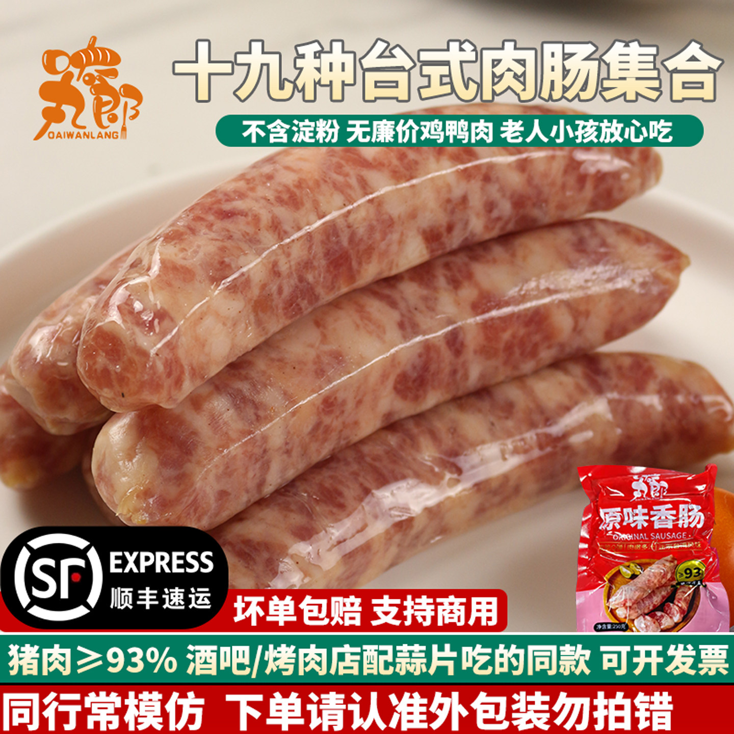 台湾纯猪肉烤香肠可商用大香肠图片