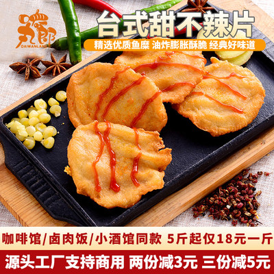 甜不辣商用台湾天妇罗关东煮鱼饼